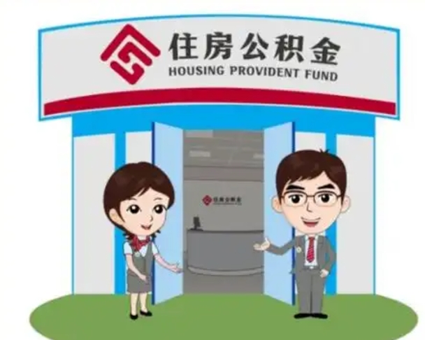 太康保定怎么取公积金（保定住房公积金怎么取）